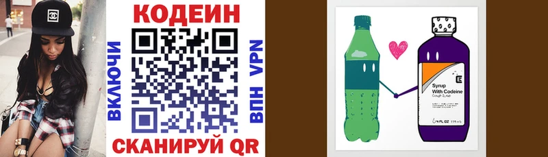 Codein напиток Lean (лин)  Долгопрудный 